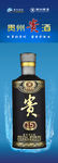 贵州 贵酒海报  展架