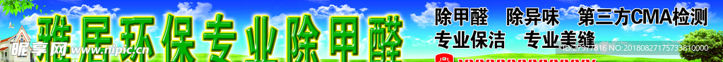 环保除甲醛