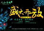 房地产盛大开放展板