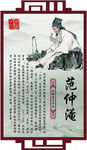 范仲淹