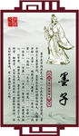 墨子