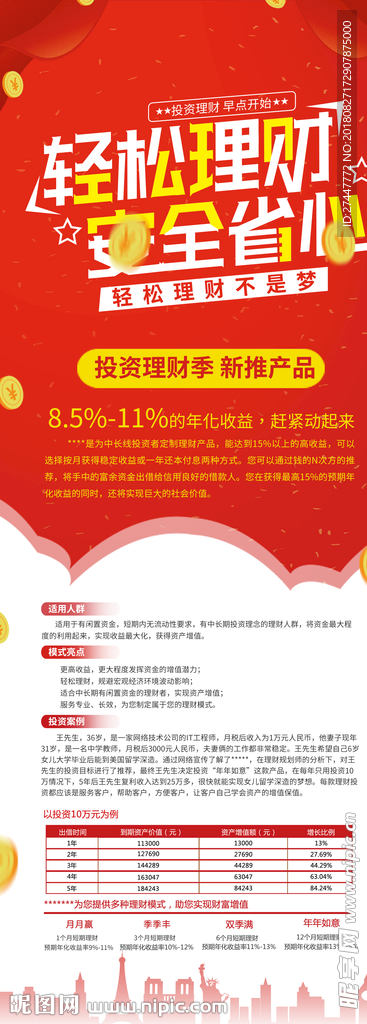 理财红色展架