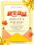 秋季上新