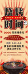 烧烤海报