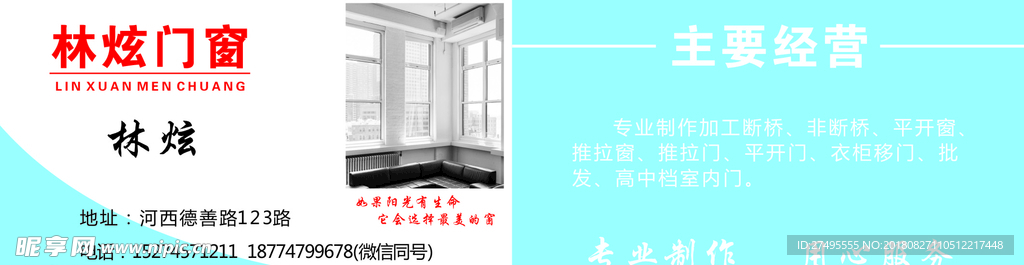 门窗名片