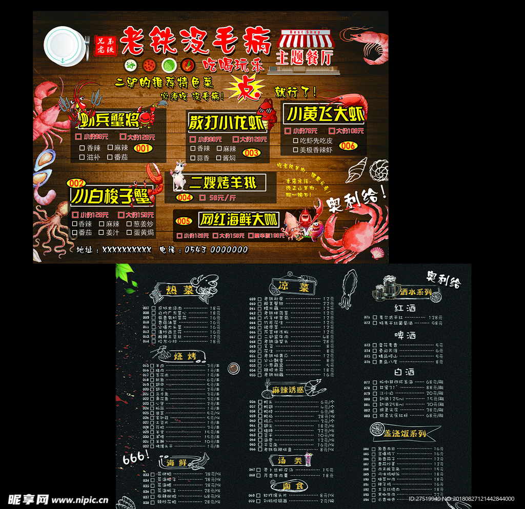 老铁没毛病海鲜烧烤菜单