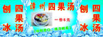 漳州四果汤