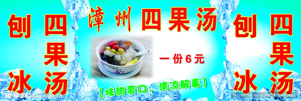 漳州四果汤