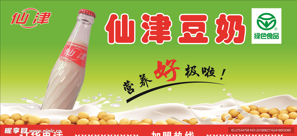 仙津豆奶