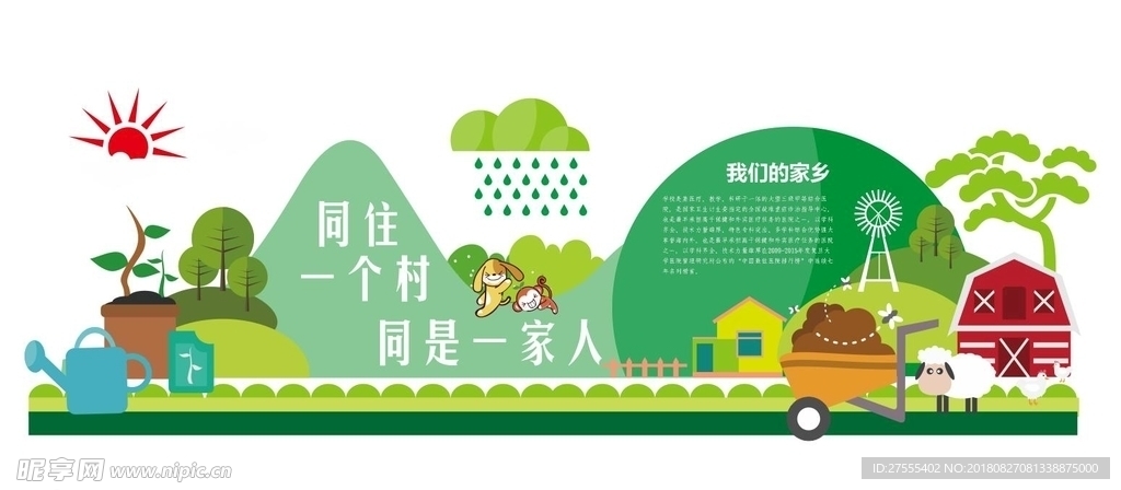 立体 乡村 文化墙 农村 形象
