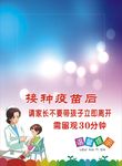 疫苗接种