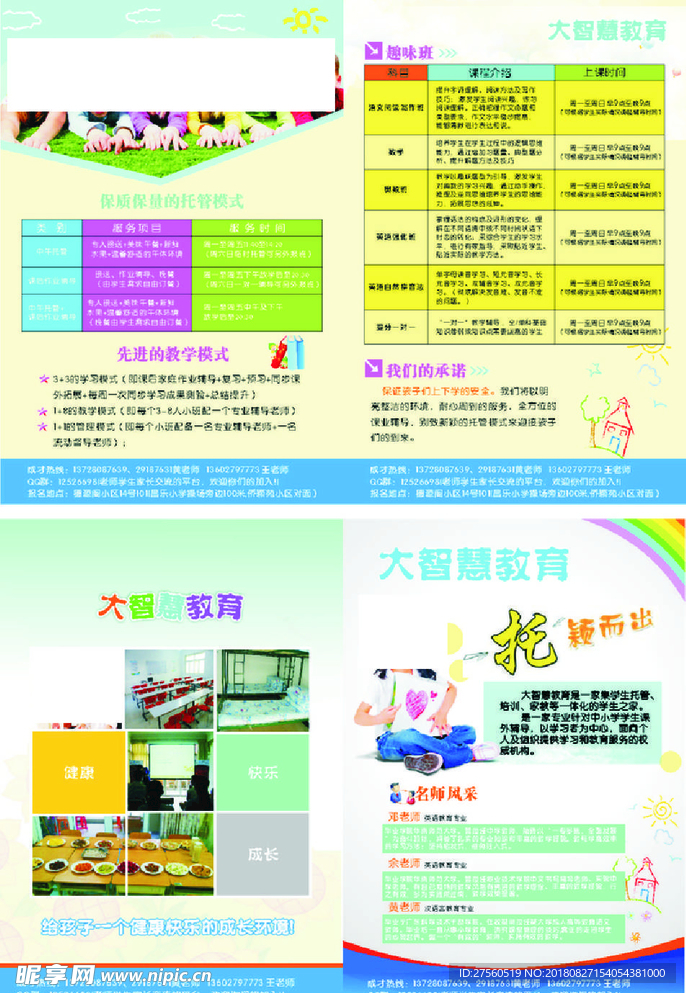 教育培训宣传单