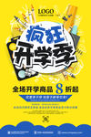 开学促销活动 开学季海报