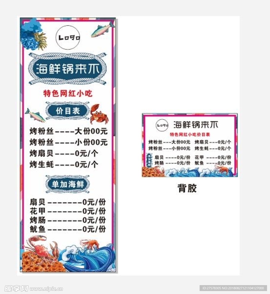 海鲜展架