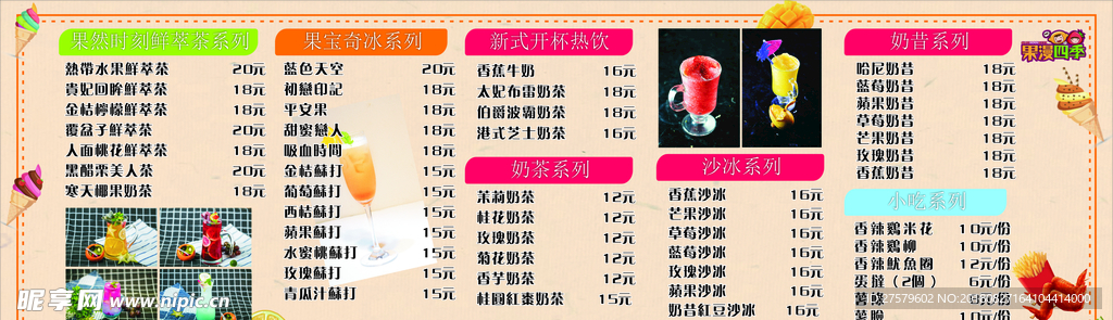 价目表  奶茶  饮料