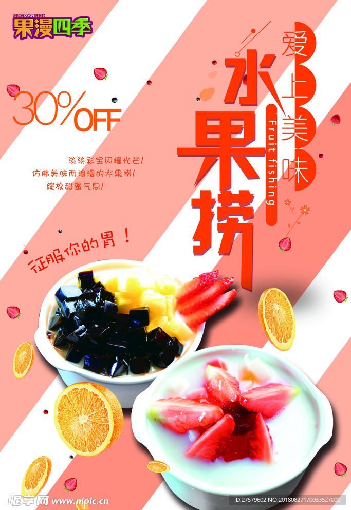 果汁海报