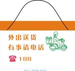 店铺外出牌