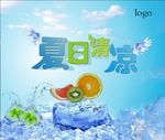 夏日清凉