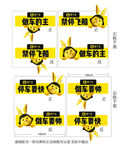 弹个车 广告 宣传 停车牌