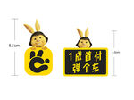 弹个车  广告 宣传 马克杯