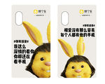 弹个车  广告 宣传 手机壳