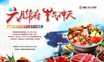 恒大 活动桁架 火锅 热 牛