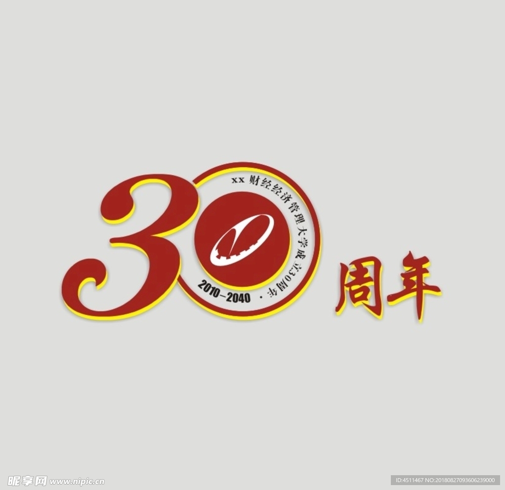 30周年庆