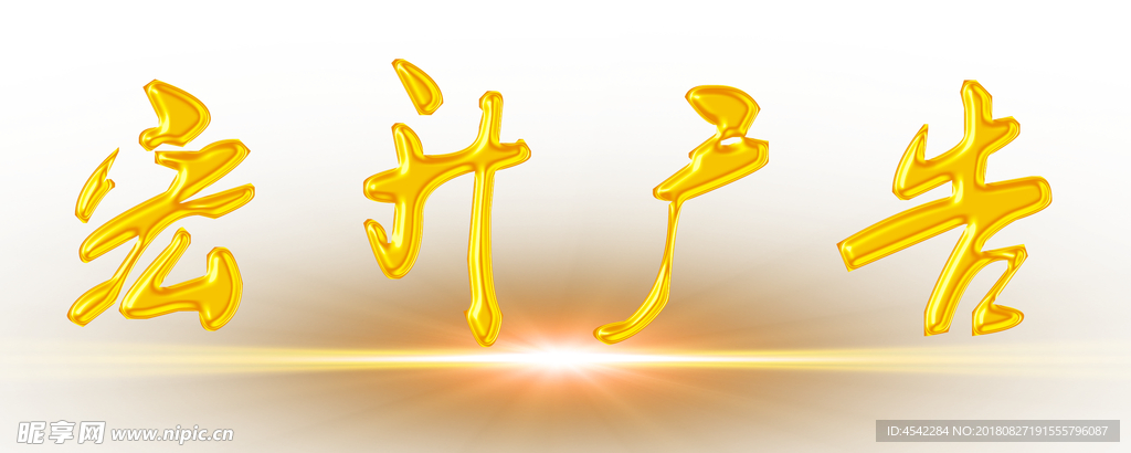 金色字
