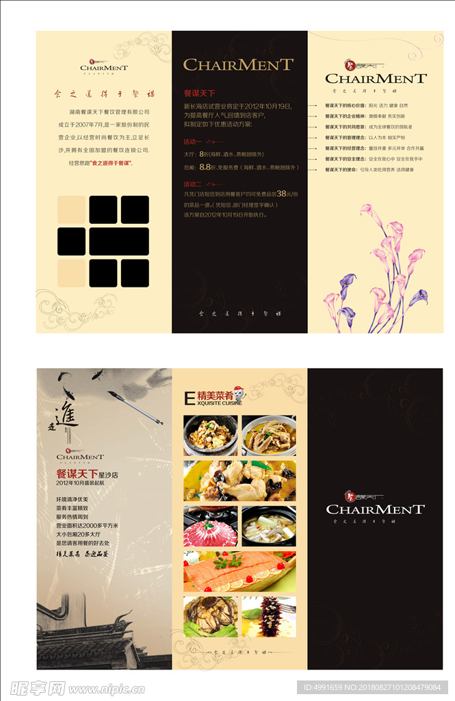 菜单三折页