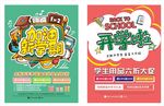 开学海报