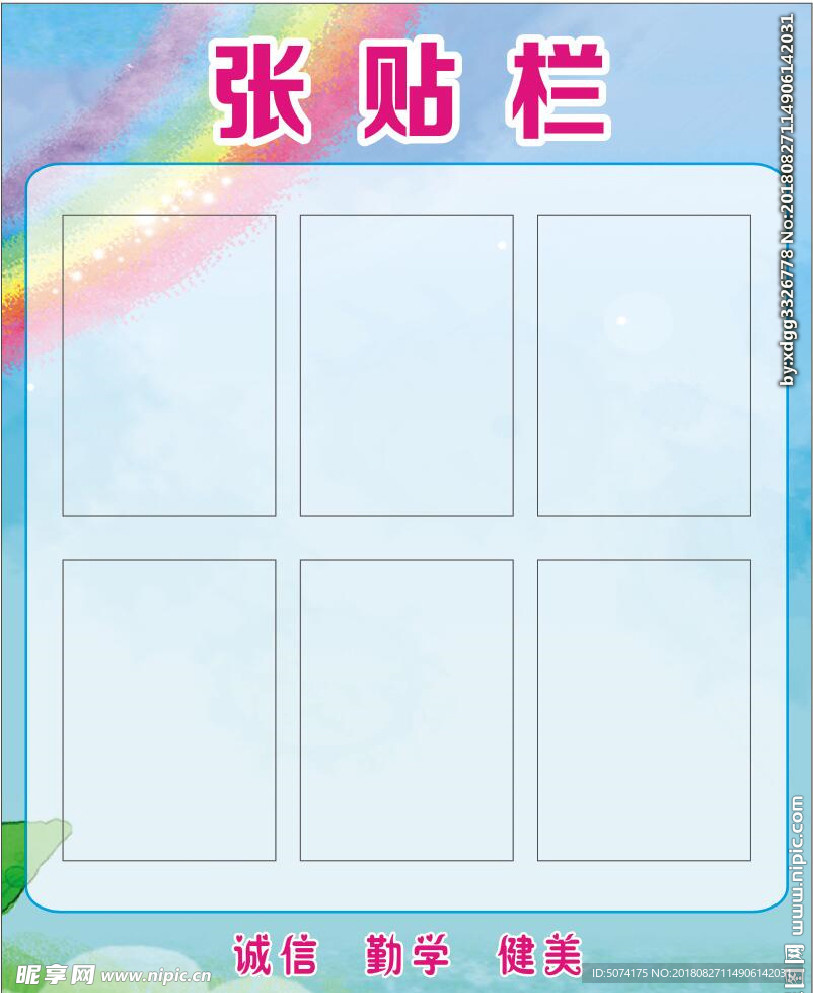 张贴栏
