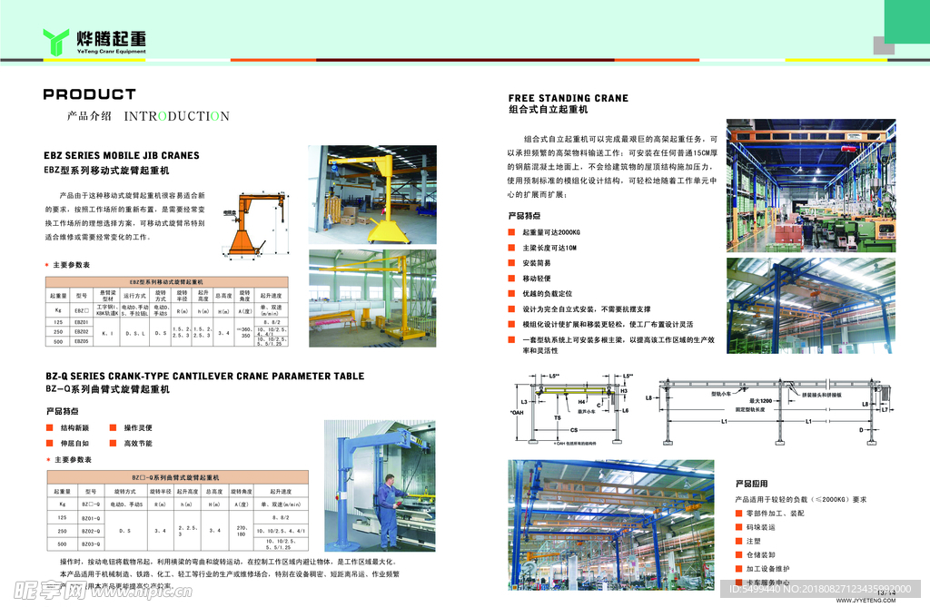 起重产品画册