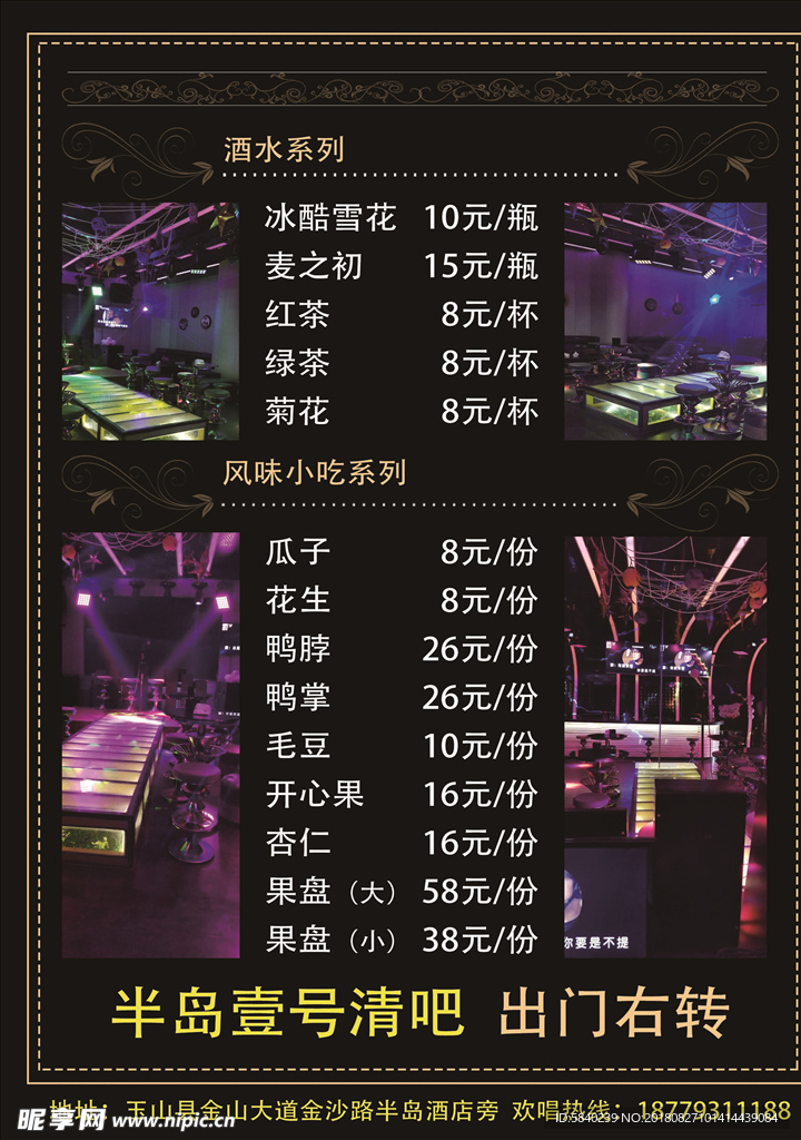 酒水单