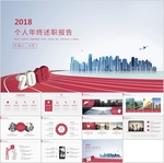年终PPT