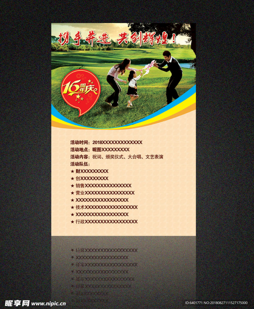 共创辉煌