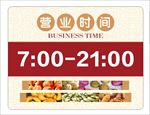 营业时间