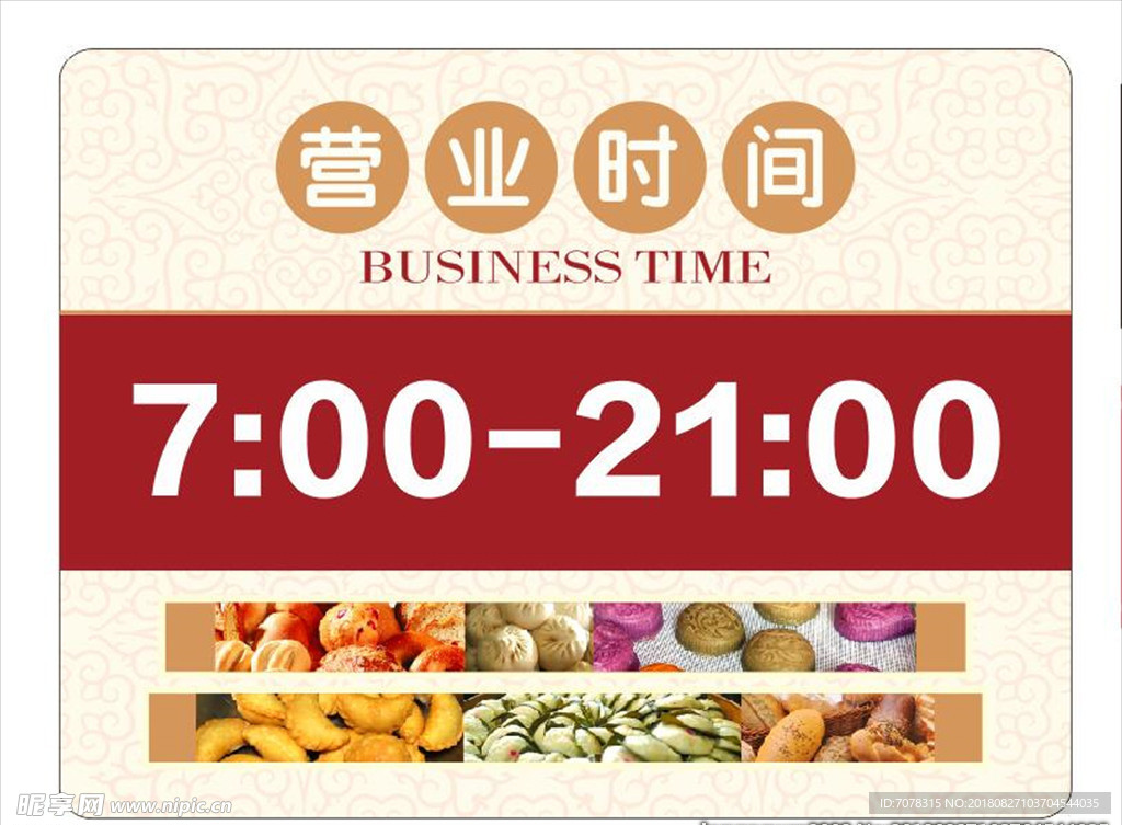 营业时间