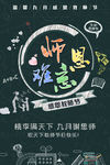 教师节海报