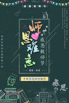 教师节海报
