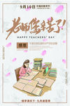 教师节海报