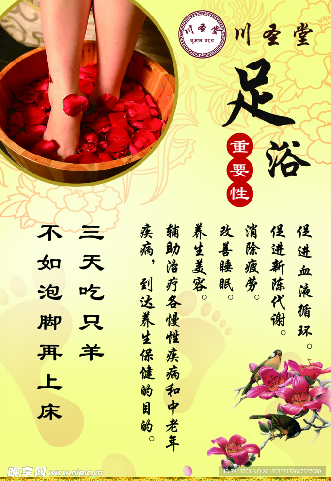 足浴
