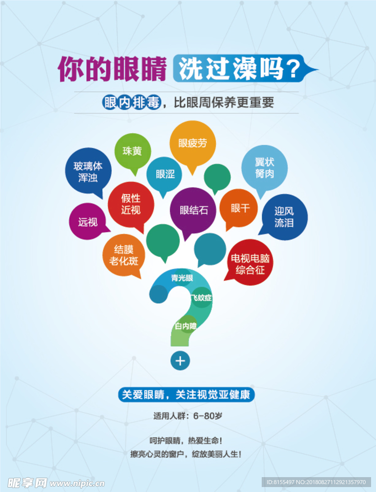保护眼睛 关注眼部健康