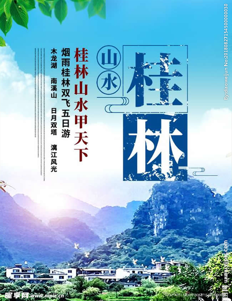 桂林山水