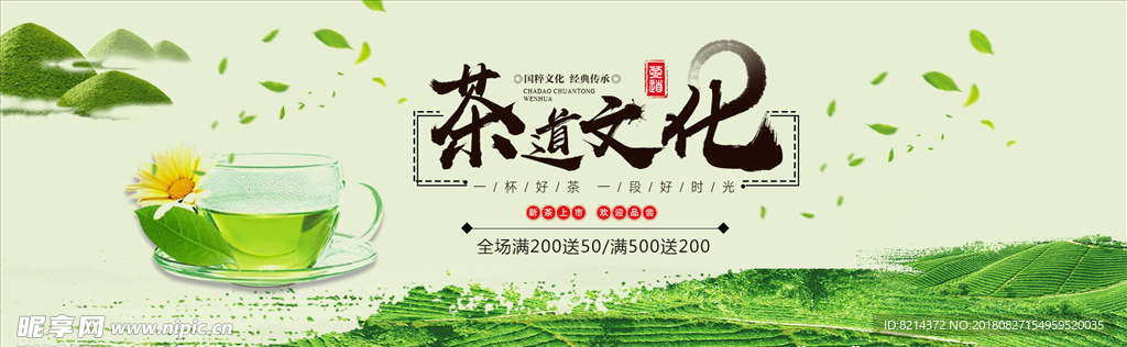 茶道文化 茶道 沏茶 赏茶 闻