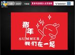那年我们在一起  同学会 同学