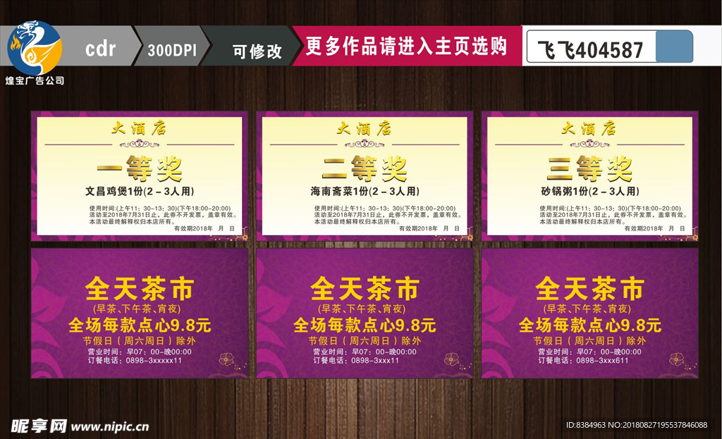代金券