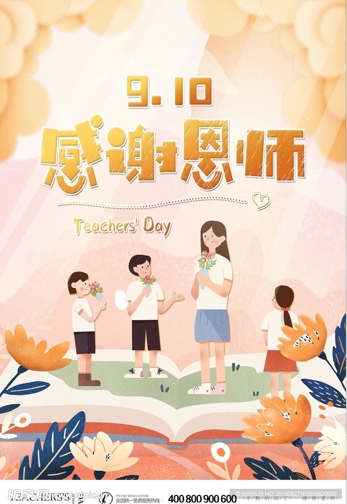 教师节海报