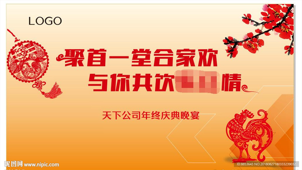 年终庆典联欢晚宴晚会
