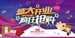 开业活动背景