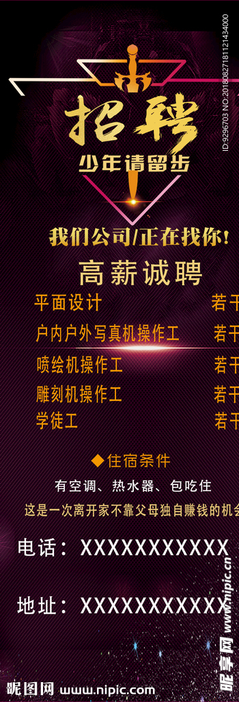 招聘